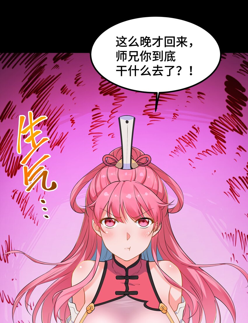 《开局越级秒杀，师妹你冷静点！》05 夜林可怖杀樵夫，获徒衙前遭为难。 第24页