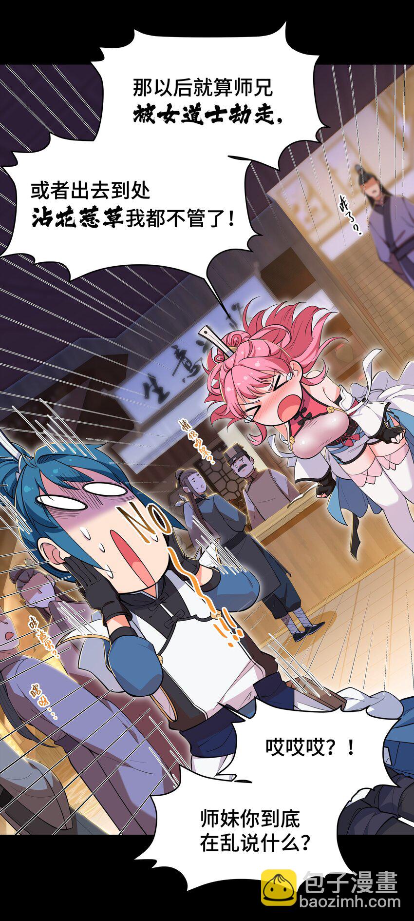 《开局越级秒杀，师妹你冷静点！》05 夜林可怖杀樵夫，获徒衙前遭为难。 第28页