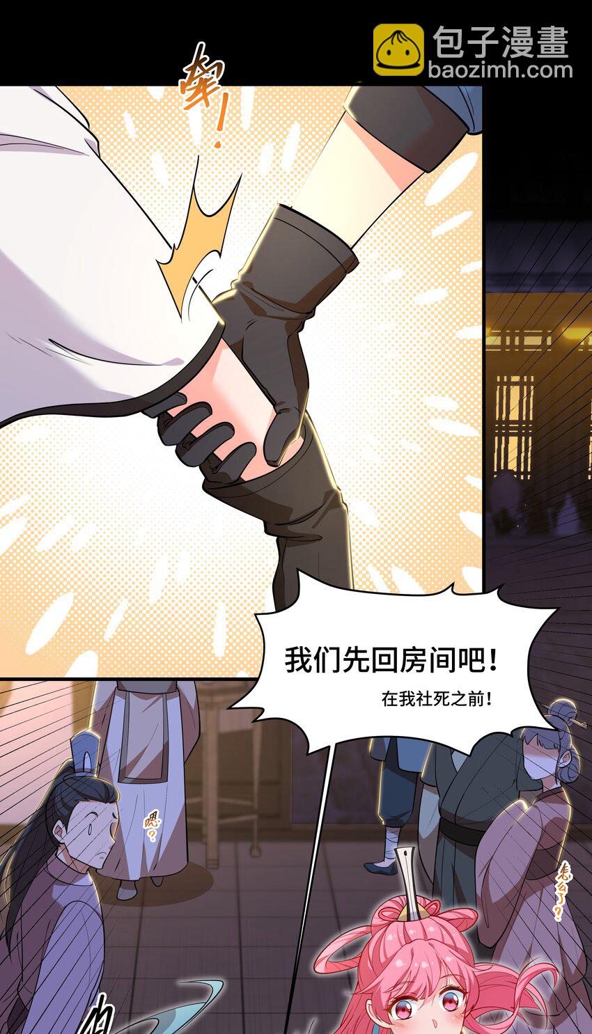 《开局越级秒杀，师妹你冷静点！》05 夜林可怖杀樵夫，获徒衙前遭为难。 第29页