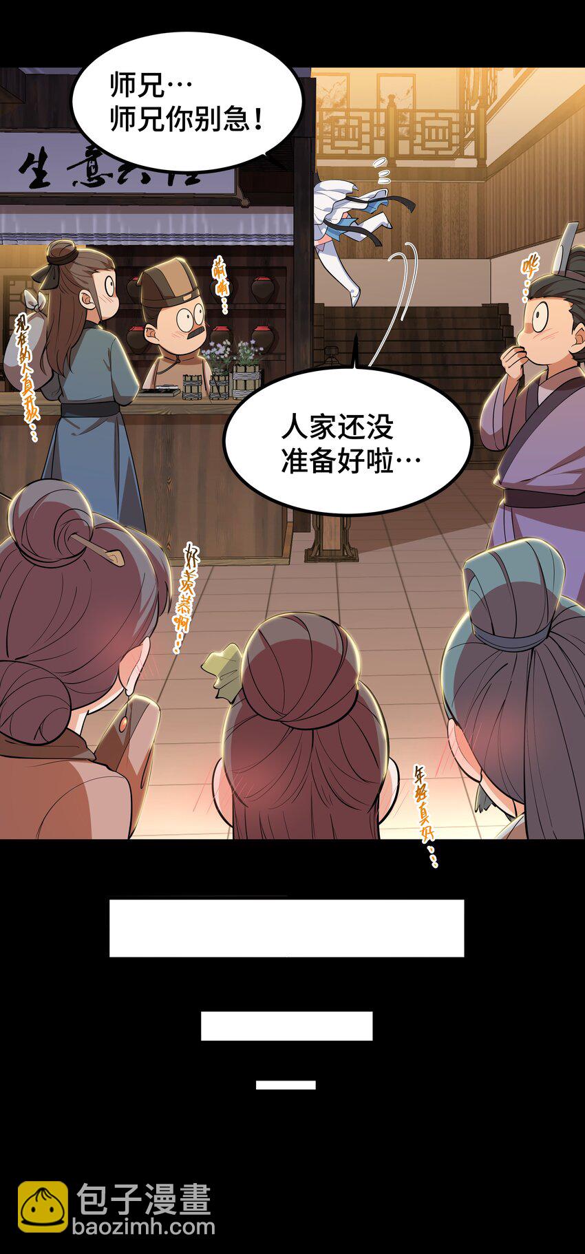 《开局越级秒杀，师妹你冷静点！》05 夜林可怖杀樵夫，获徒衙前遭为难。 第32页