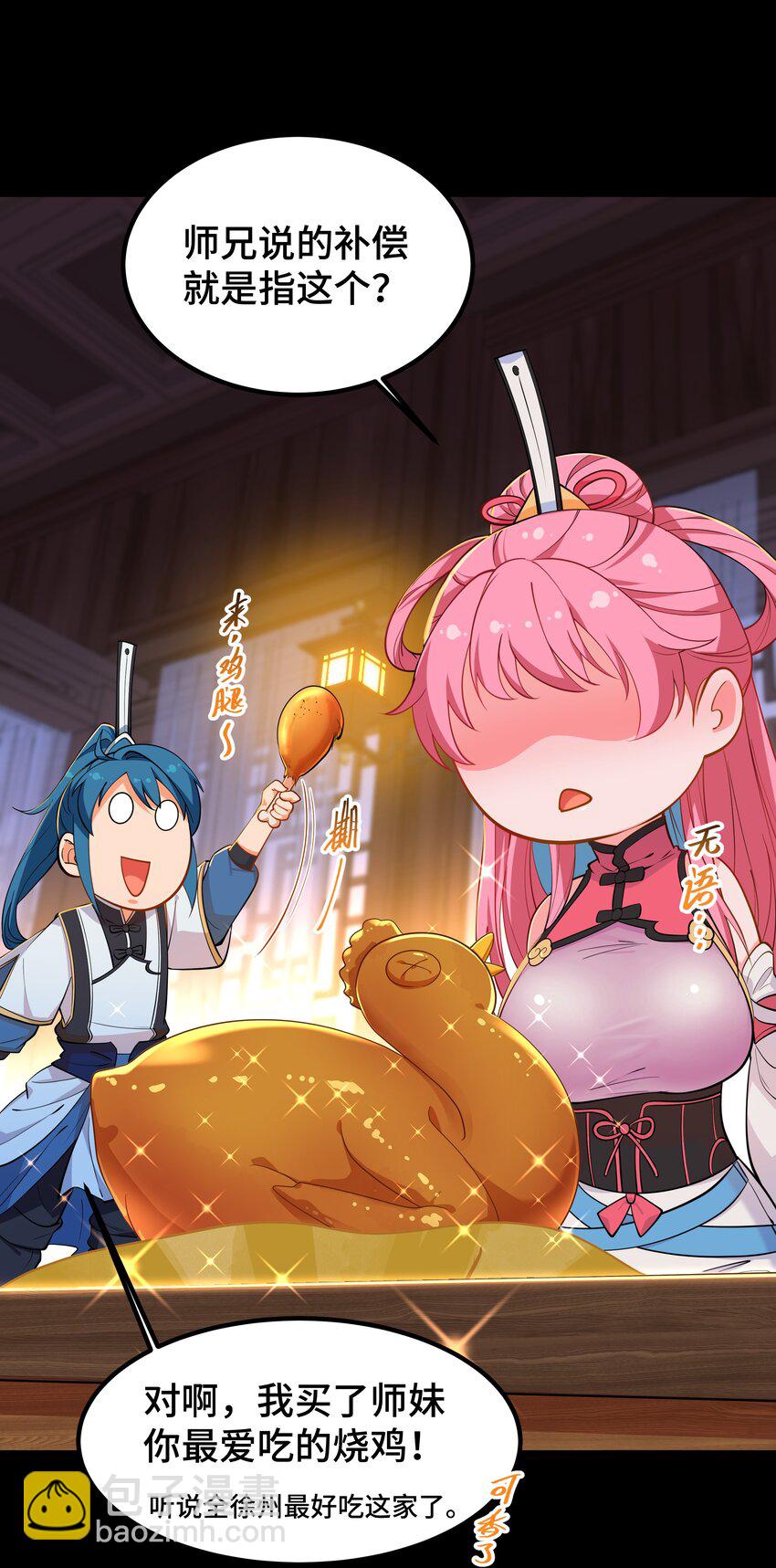 《开局越级秒杀，师妹你冷静点！》05 夜林可怖杀樵夫，获徒衙前遭为难。 第35页