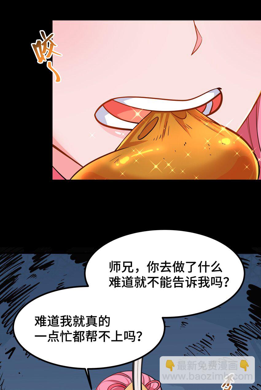 《开局越级秒杀，师妹你冷静点！》05 夜林可怖杀樵夫，获徒衙前遭为难。 第37页