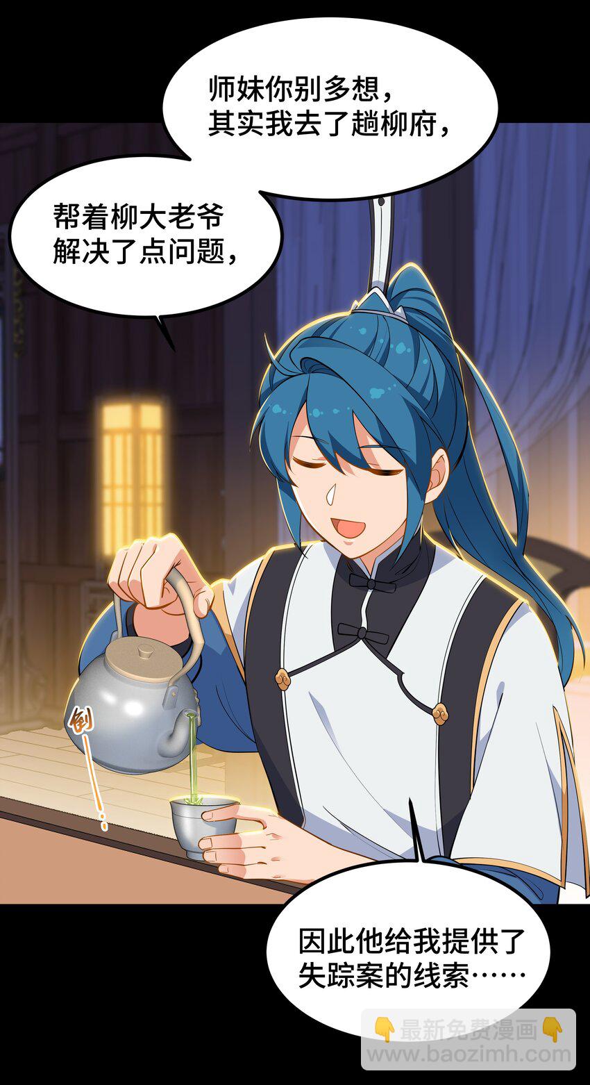 《开局越级秒杀，师妹你冷静点！》05 夜林可怖杀樵夫，获徒衙前遭为难。 第39页