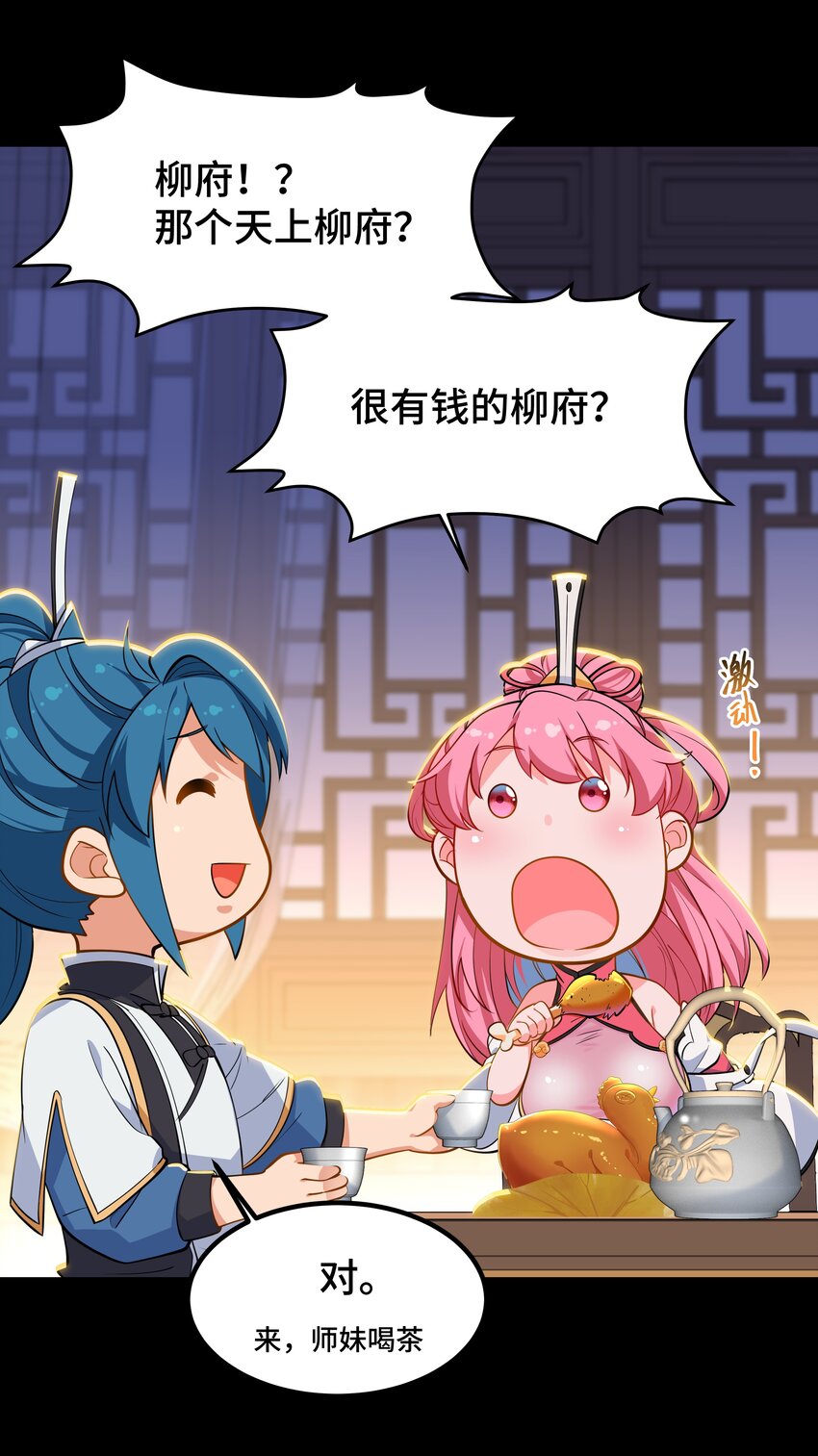 《开局越级秒杀，师妹你冷静点！》05 夜林可怖杀樵夫，获徒衙前遭为难。 第40页