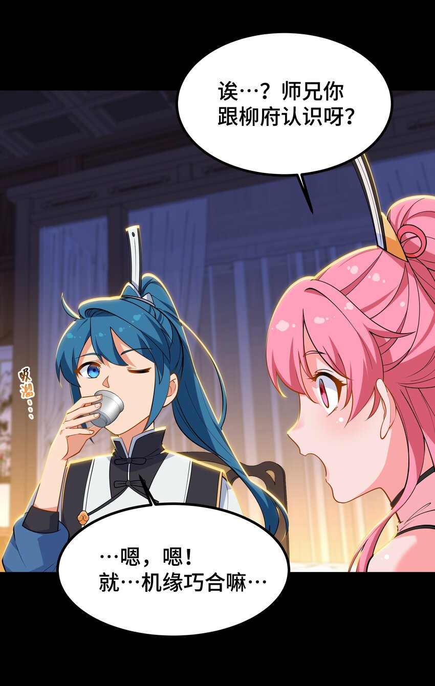 《开局越级秒杀，师妹你冷静点！》05 夜林可怖杀樵夫，获徒衙前遭为难。 第41页