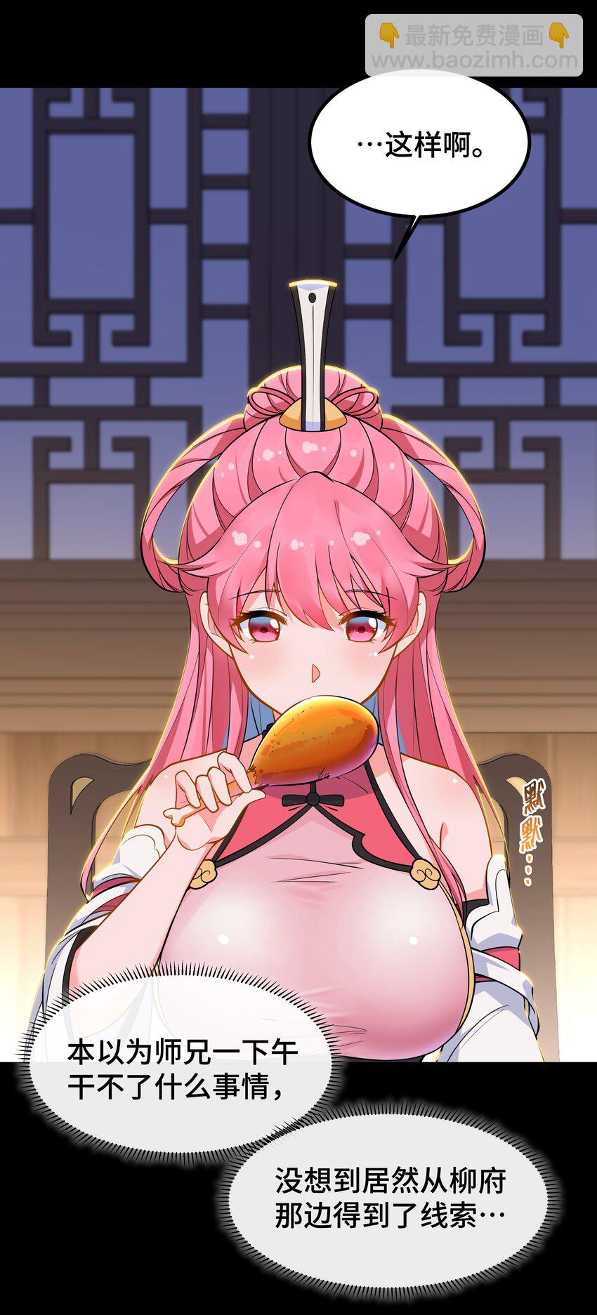 《开局越级秒杀，师妹你冷静点！》05 夜林可怖杀樵夫，获徒衙前遭为难。 第42页