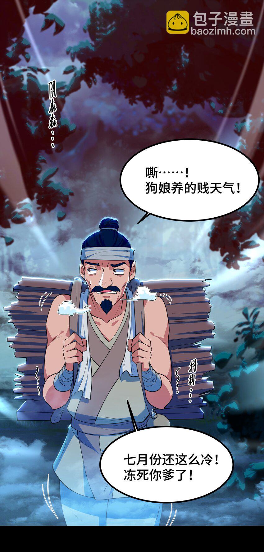 《开局越级秒杀，师妹你冷静点！》05 夜林可怖杀樵夫，获徒衙前遭为难。 第45页