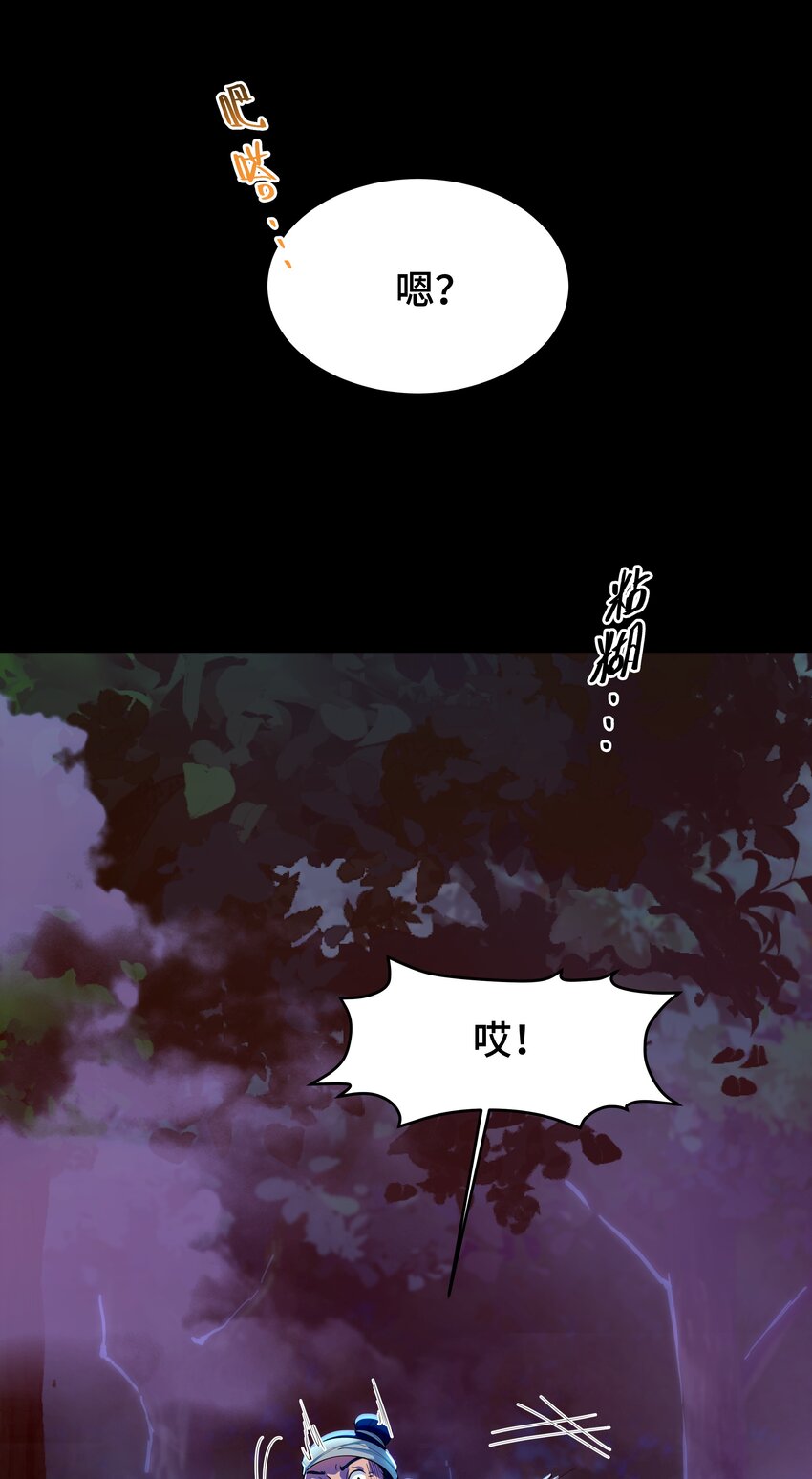 《开局越级秒杀，师妹你冷静点！》05 夜林可怖杀樵夫，获徒衙前遭为难。 第46页