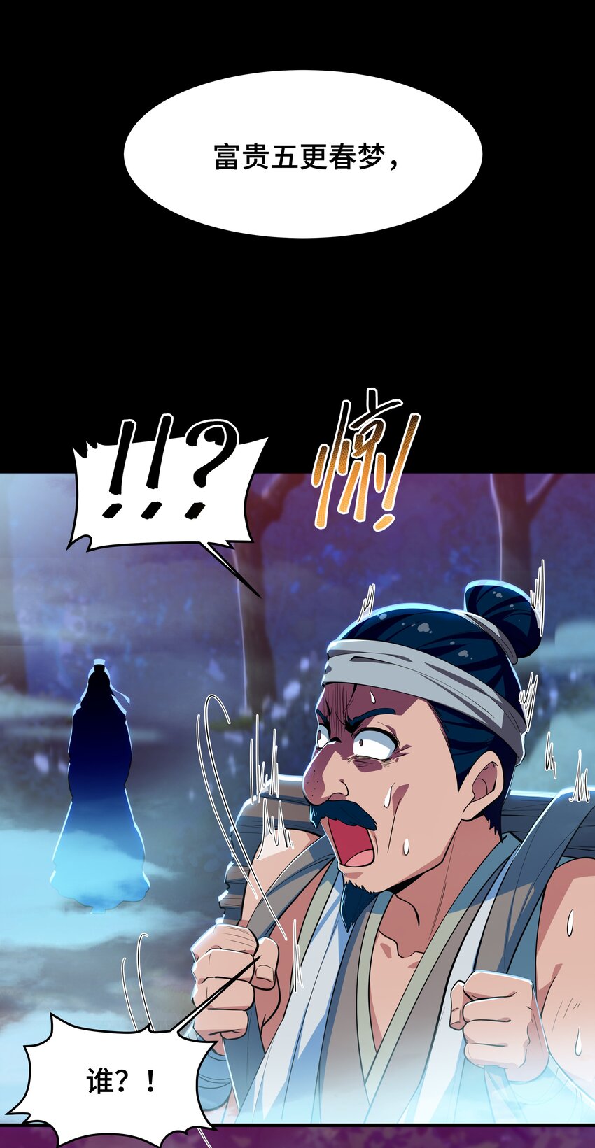 《开局越级秒杀，师妹你冷静点！》05 夜林可怖杀樵夫，获徒衙前遭为难。 第48页