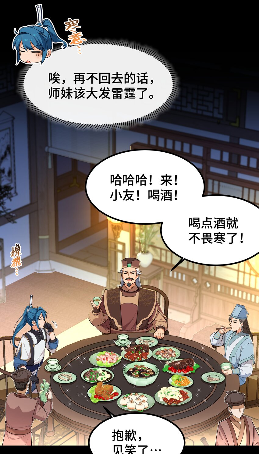 《开局越级秒杀，师妹你冷静点！》05 夜林可怖杀樵夫，获徒衙前遭为难。 第4页