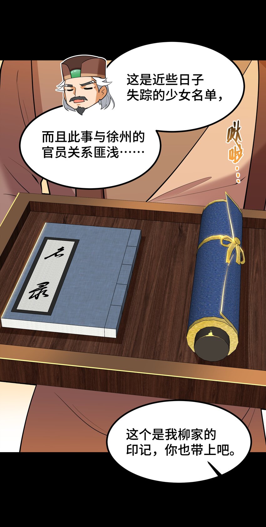 《开局越级秒杀，师妹你冷静点！》05 夜林可怖杀樵夫，获徒衙前遭为难。 第7页