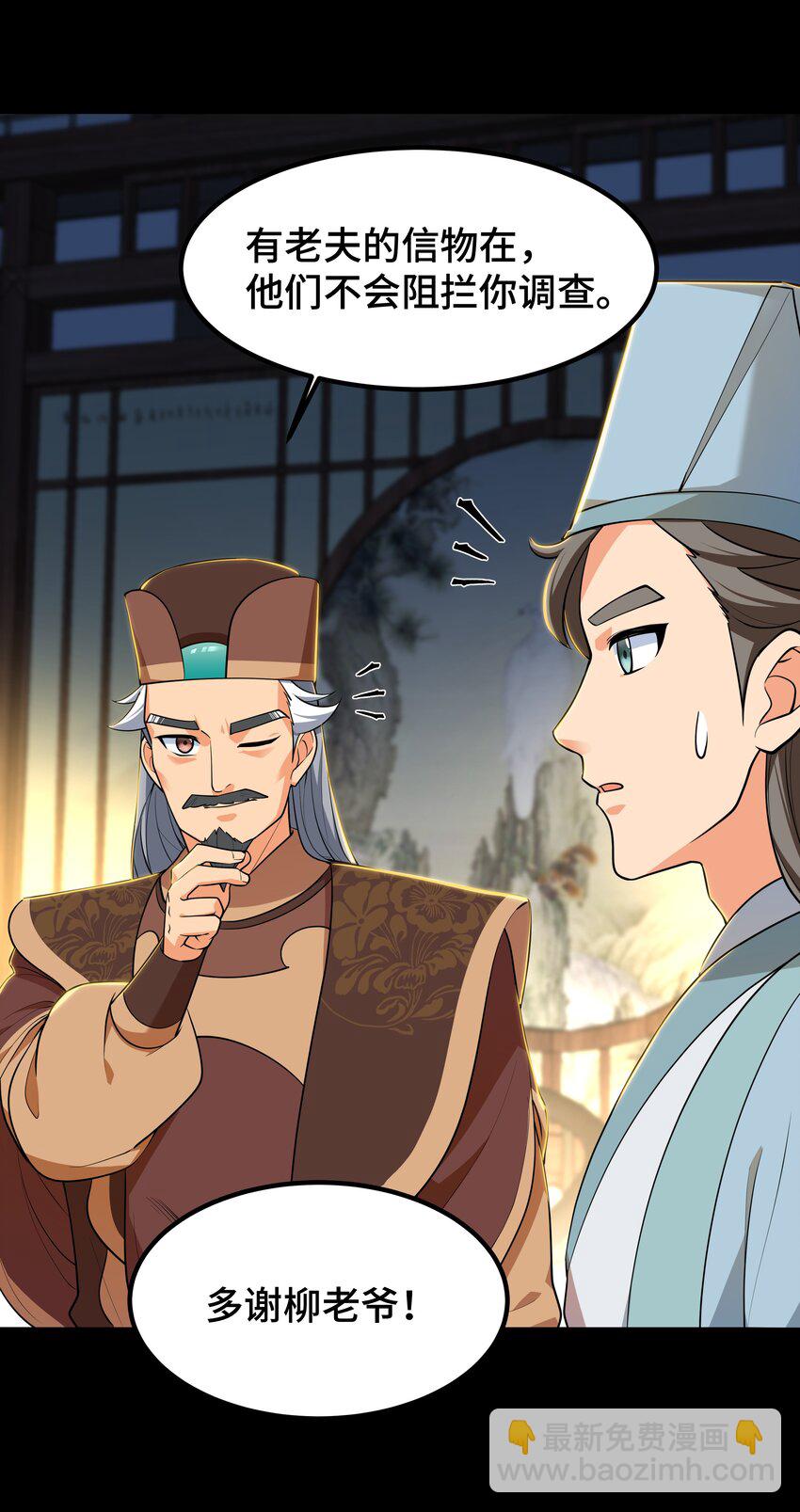 《开局越级秒杀，师妹你冷静点！》05 夜林可怖杀樵夫，获徒衙前遭为难。 第8页