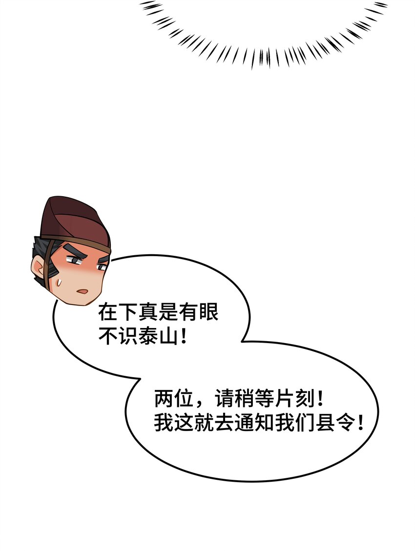 《开局越级秒杀，师妹你冷静点！》06 避敌锋芒为上计，胆大心细斗书生。 第10页