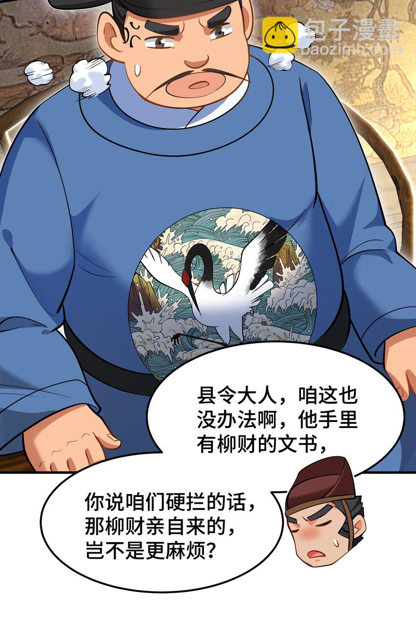 《开局越级秒杀，师妹你冷静点！》06 避敌锋芒为上计，胆大心细斗书生。 第15页