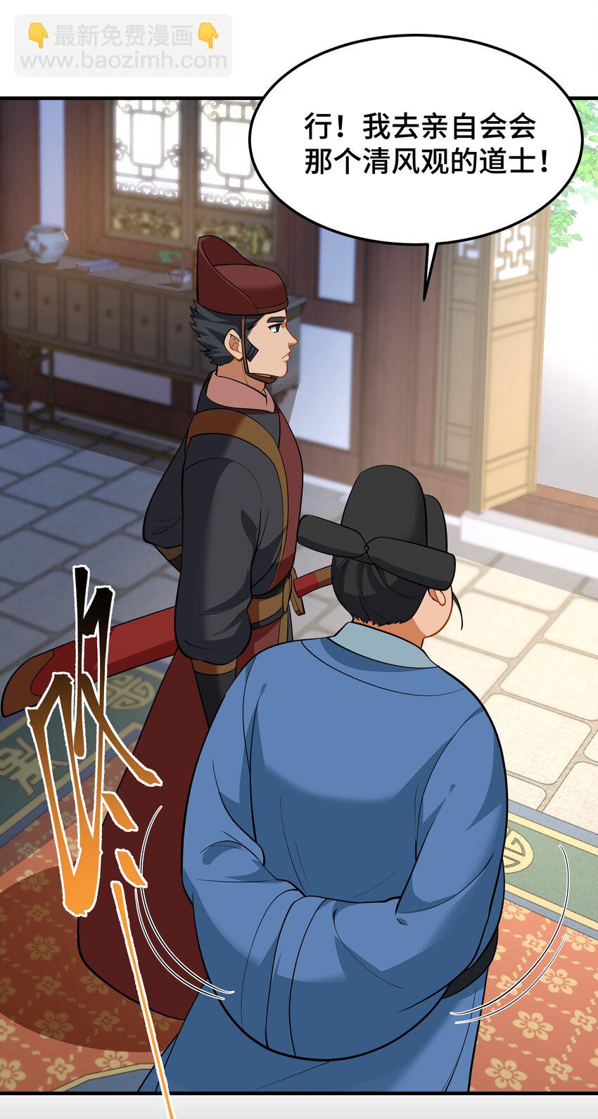 《开局越级秒杀，师妹你冷静点！》06 避敌锋芒为上计，胆大心细斗书生。 第17页