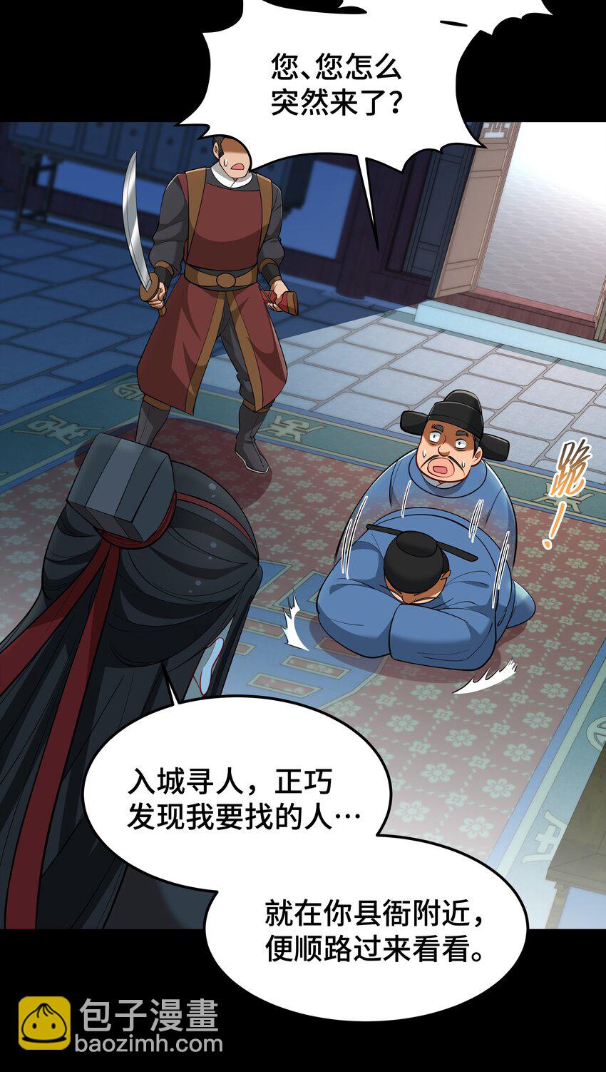 《开局越级秒杀，师妹你冷静点！》06 避敌锋芒为上计，胆大心细斗书生。 第21页