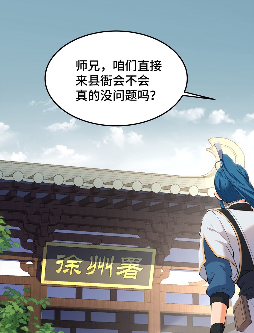 《开局越级秒杀，师妹你冷静点！》06 避敌锋芒为上计，胆大心细斗书生。 第3页