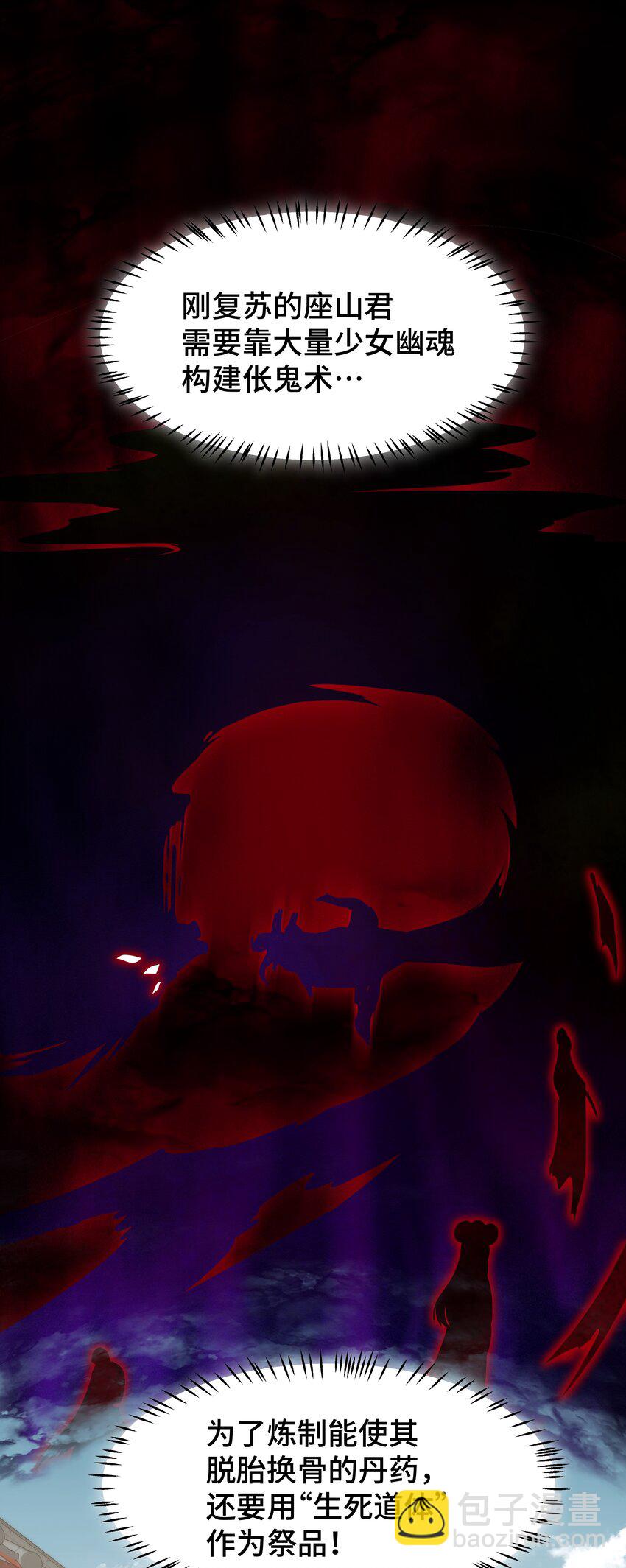 《开局越级秒杀，师妹你冷静点！》06 避敌锋芒为上计，胆大心细斗书生。 第43页