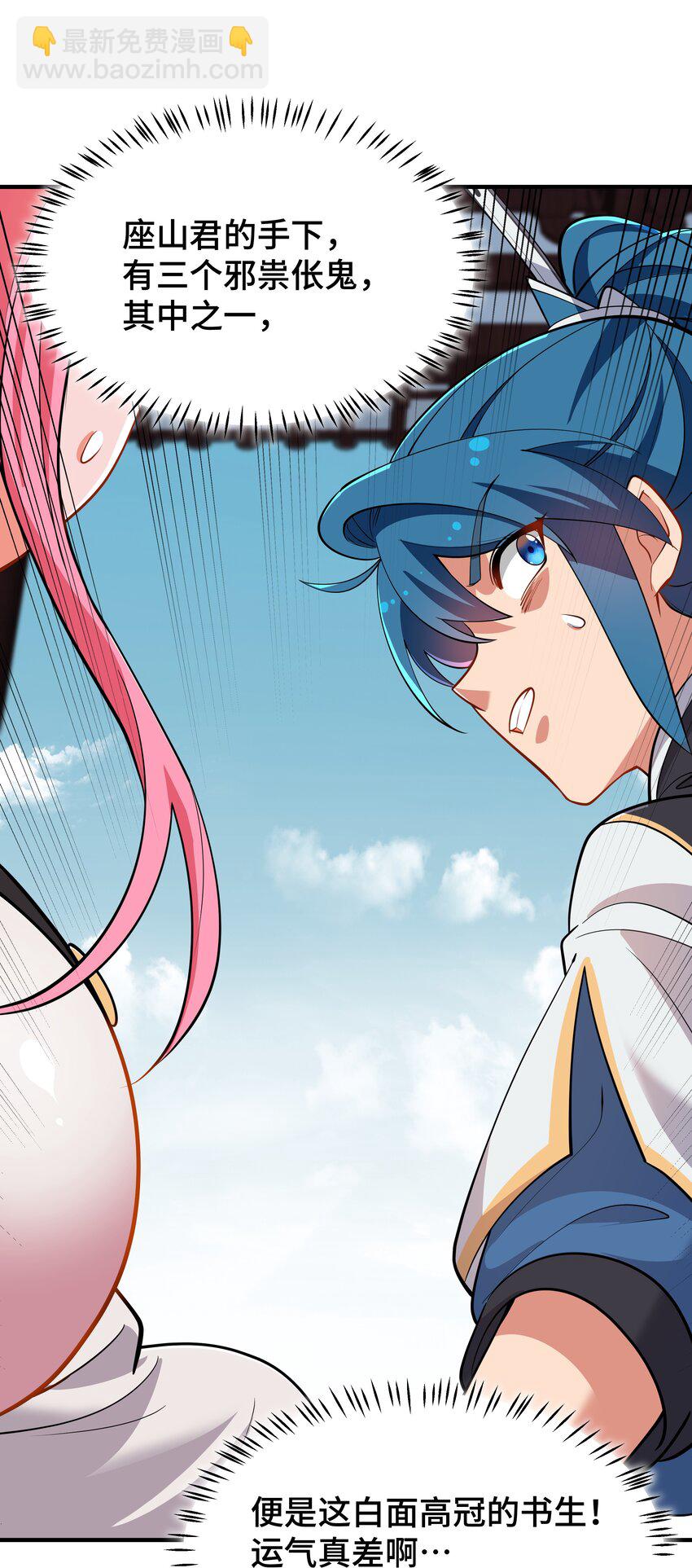 《开局越级秒杀，师妹你冷静点！》06 避敌锋芒为上计，胆大心细斗书生。 第46页