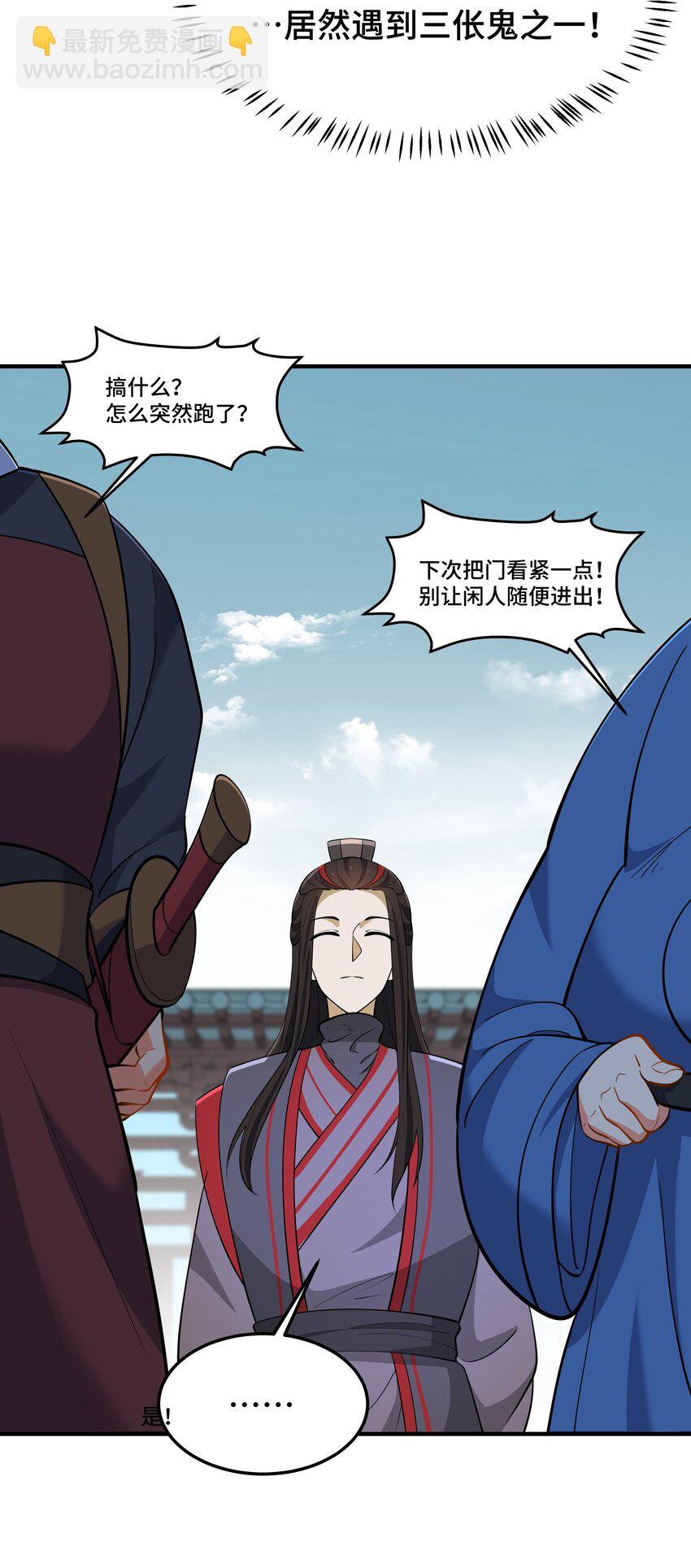 《开局越级秒杀，师妹你冷静点！》06 避敌锋芒为上计，胆大心细斗书生。 第47页