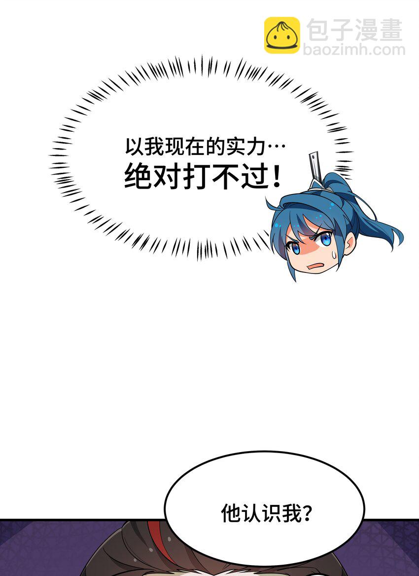 《开局越级秒杀，师妹你冷静点！》06 避敌锋芒为上计，胆大心细斗书生。 第48页