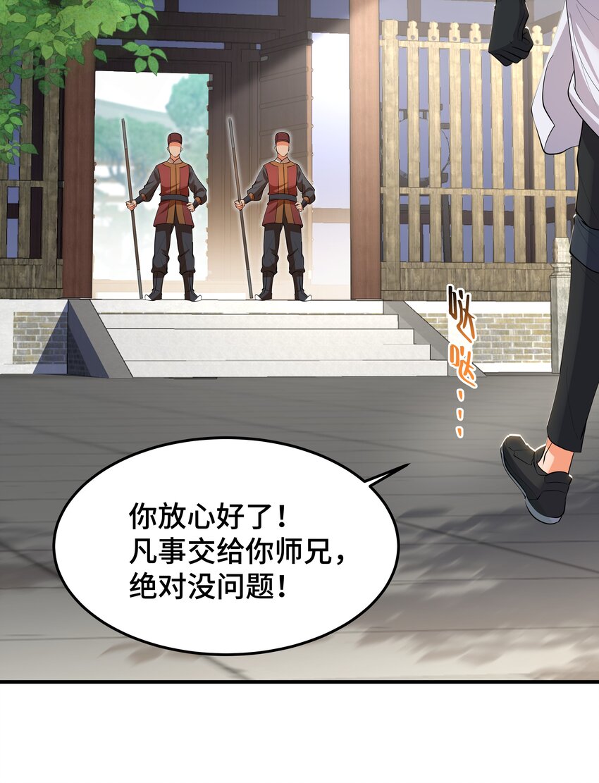 《开局越级秒杀，师妹你冷静点！》06 避敌锋芒为上计，胆大心细斗书生。 第4页