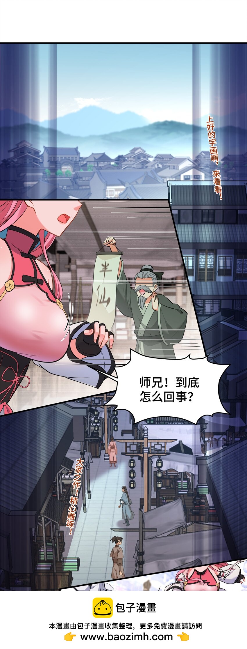 《开局越级秒杀，师妹你冷静点！》06 避敌锋芒为上计，胆大心细斗书生。 第50页