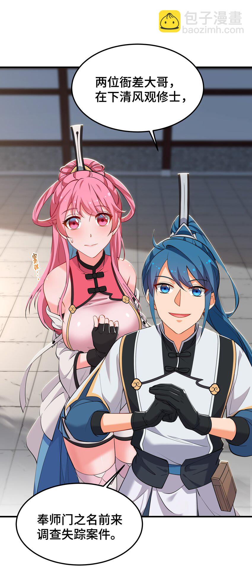 《开局越级秒杀，师妹你冷静点！》06 避敌锋芒为上计，胆大心细斗书生。 第5页