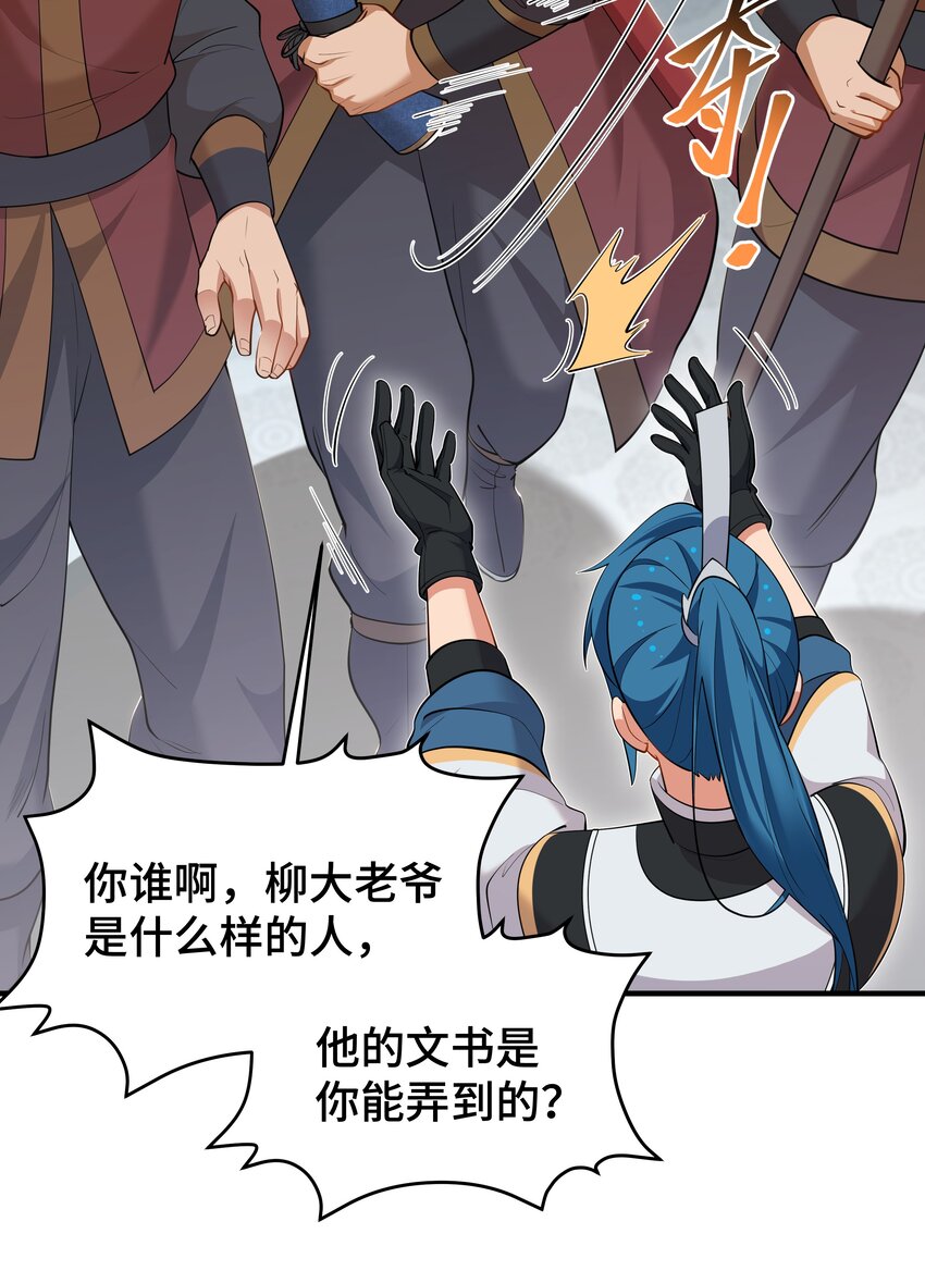《开局越级秒杀，师妹你冷静点！》06 避敌锋芒为上计，胆大心细斗书生。 第8页