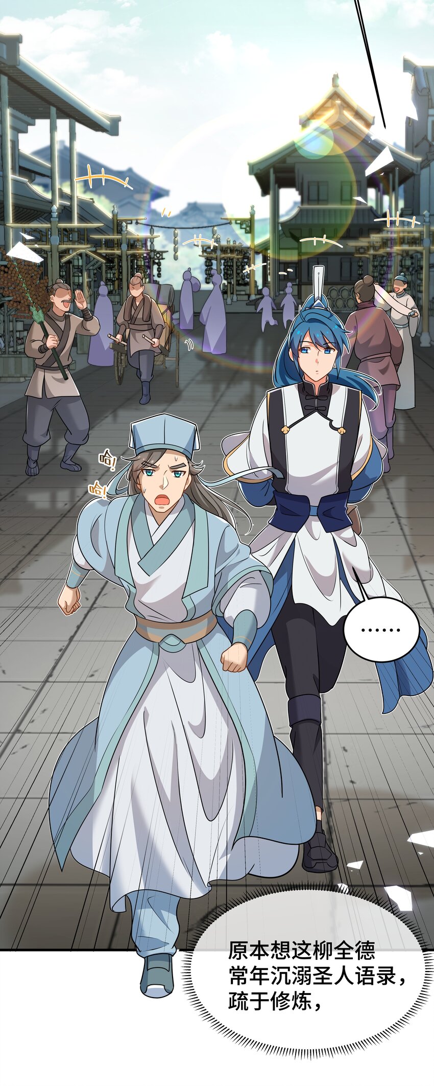 《开局越级秒杀，师妹你冷静点！》04 神机妙算化矛盾，宏愿感天得道光。 第10页