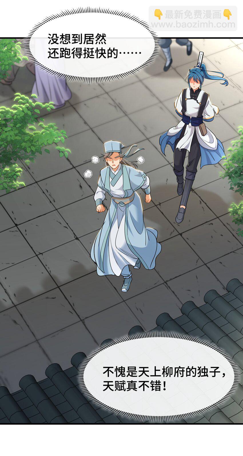 《开局越级秒杀，师妹你冷静点！》04 神机妙算化矛盾，宏愿感天得道光。 第11页