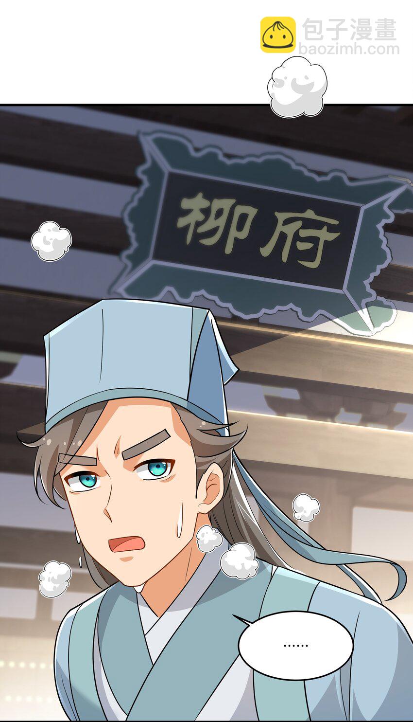《开局越级秒杀，师妹你冷静点！》04 神机妙算化矛盾，宏愿感天得道光。 第12页