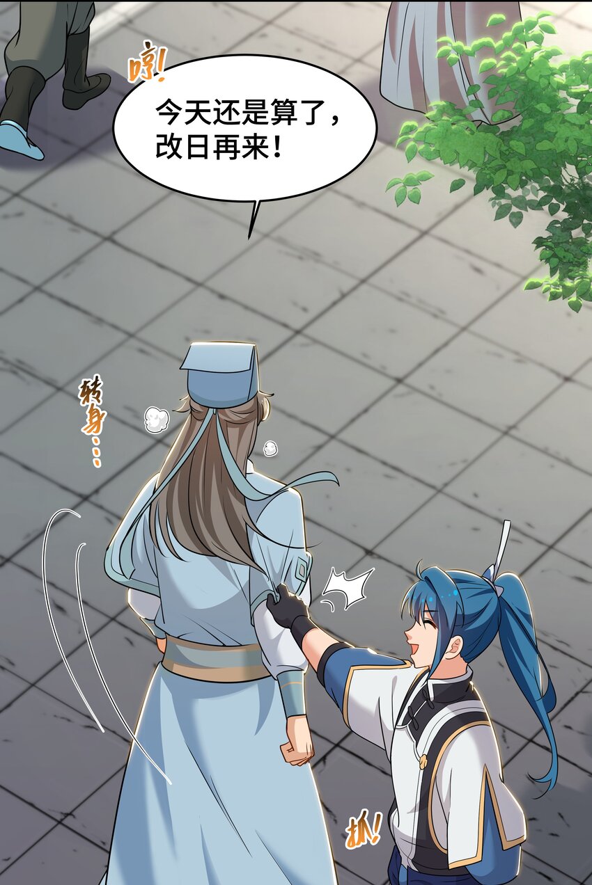 《开局越级秒杀，师妹你冷静点！》04 神机妙算化矛盾，宏愿感天得道光。 第13页