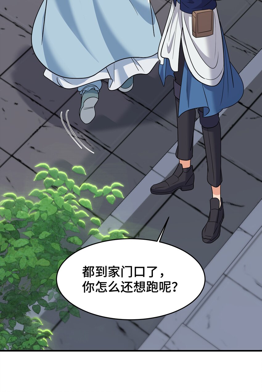 《开局越级秒杀，师妹你冷静点！》04 神机妙算化矛盾，宏愿感天得道光。 第14页