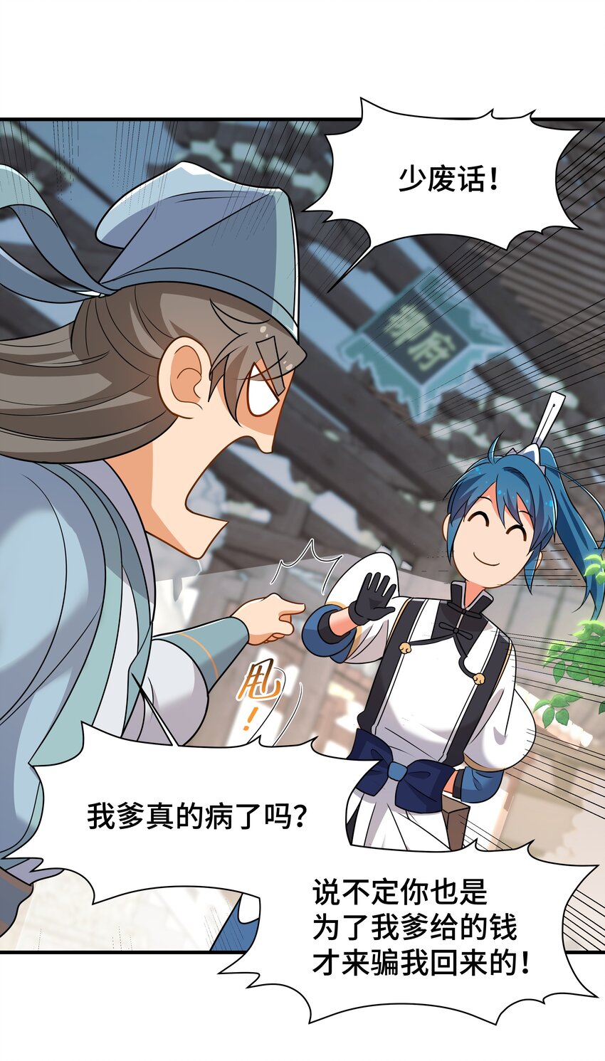 《开局越级秒杀，师妹你冷静点！》04 神机妙算化矛盾，宏愿感天得道光。 第15页