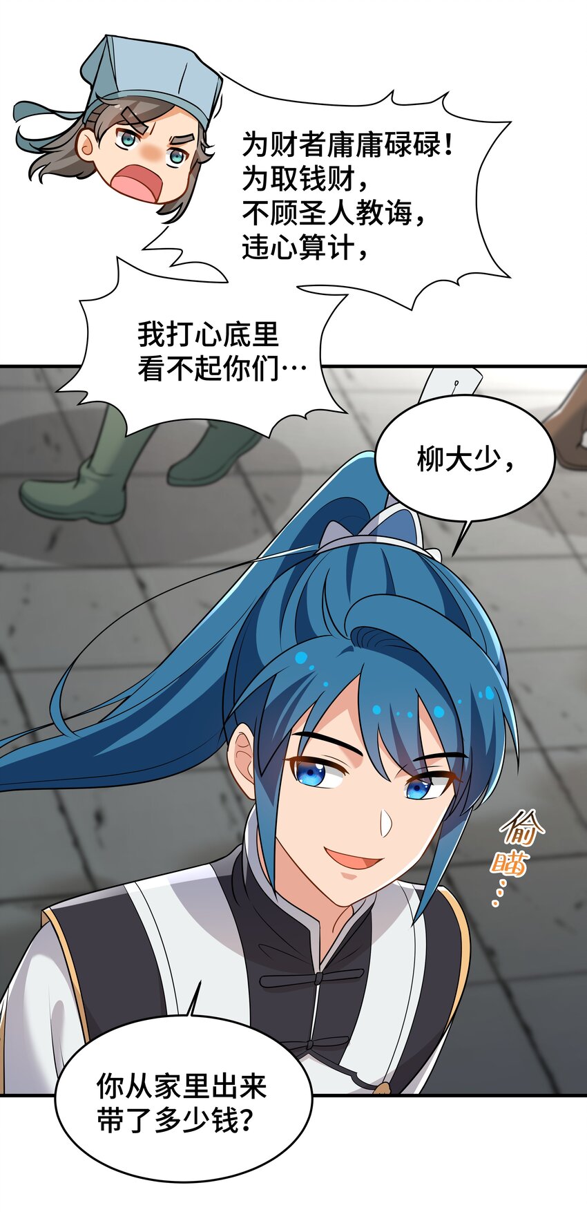 《开局越级秒杀，师妹你冷静点！》04 神机妙算化矛盾，宏愿感天得道光。 第16页
