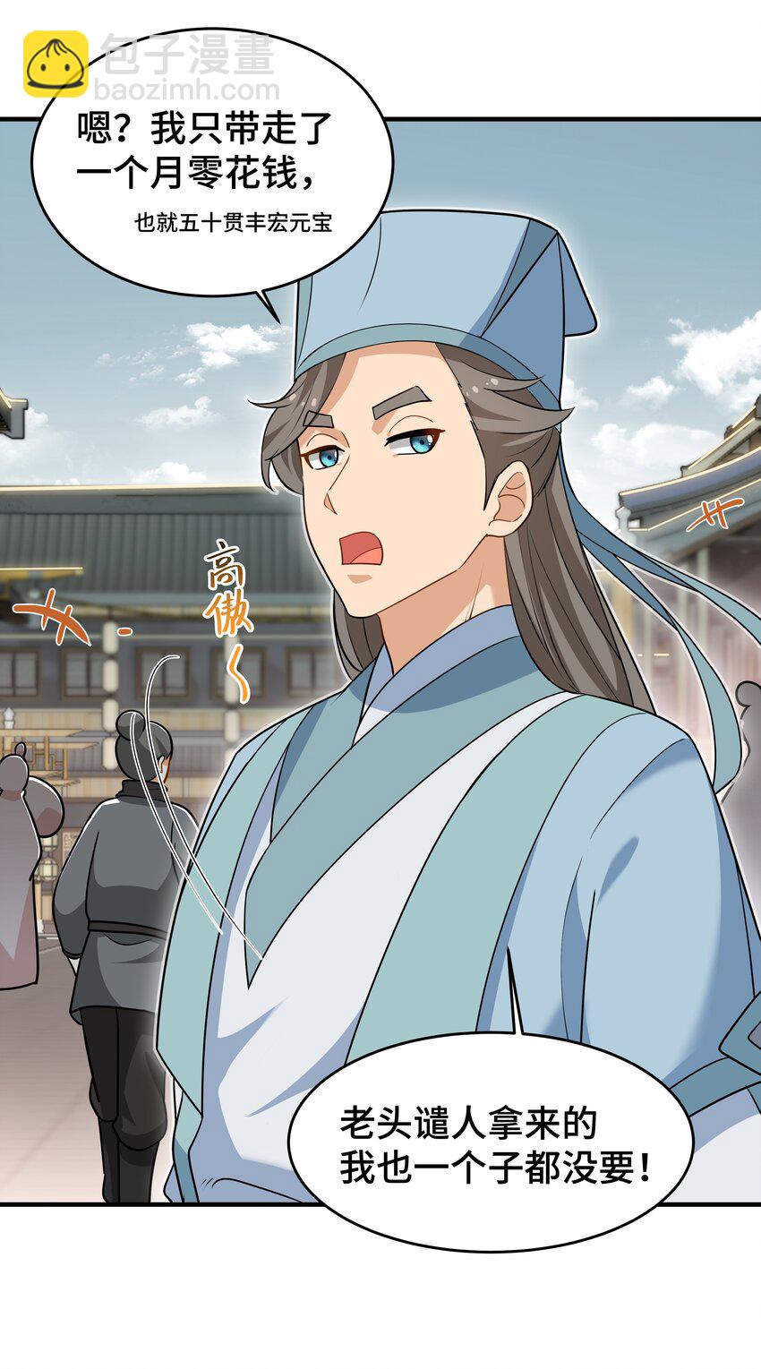 《开局越级秒杀，师妹你冷静点！》04 神机妙算化矛盾，宏愿感天得道光。 第17页