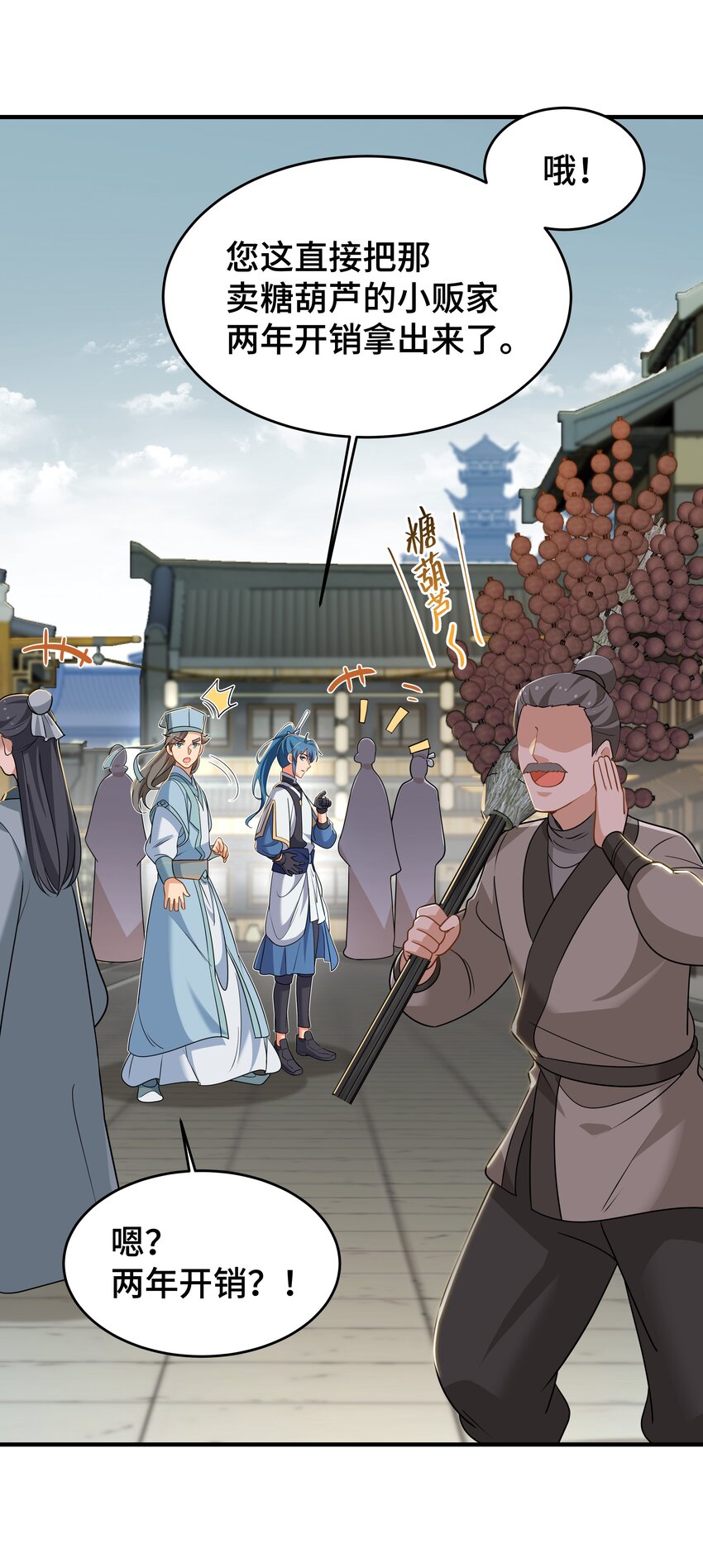 《开局越级秒杀，师妹你冷静点！》04 神机妙算化矛盾，宏愿感天得道光。 第18页