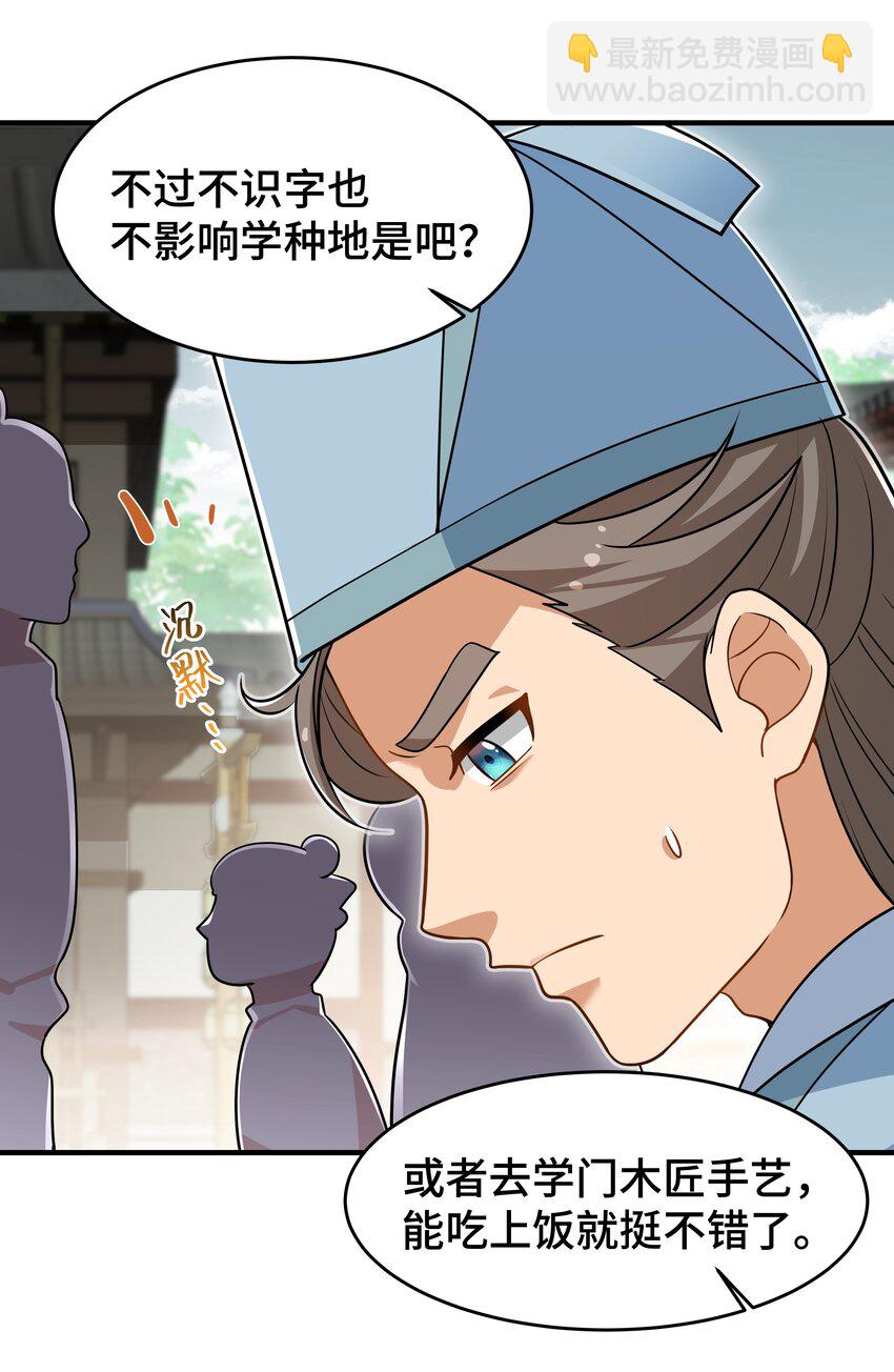 《开局越级秒杀，师妹你冷静点！》04 神机妙算化矛盾，宏愿感天得道光。 第21页