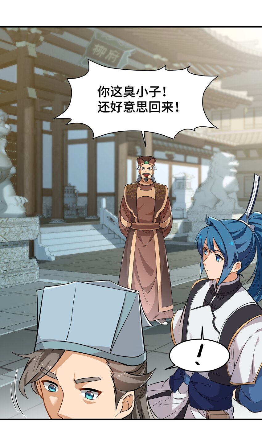 《开局越级秒杀，师妹你冷静点！》04 神机妙算化矛盾，宏愿感天得道光。 第22页