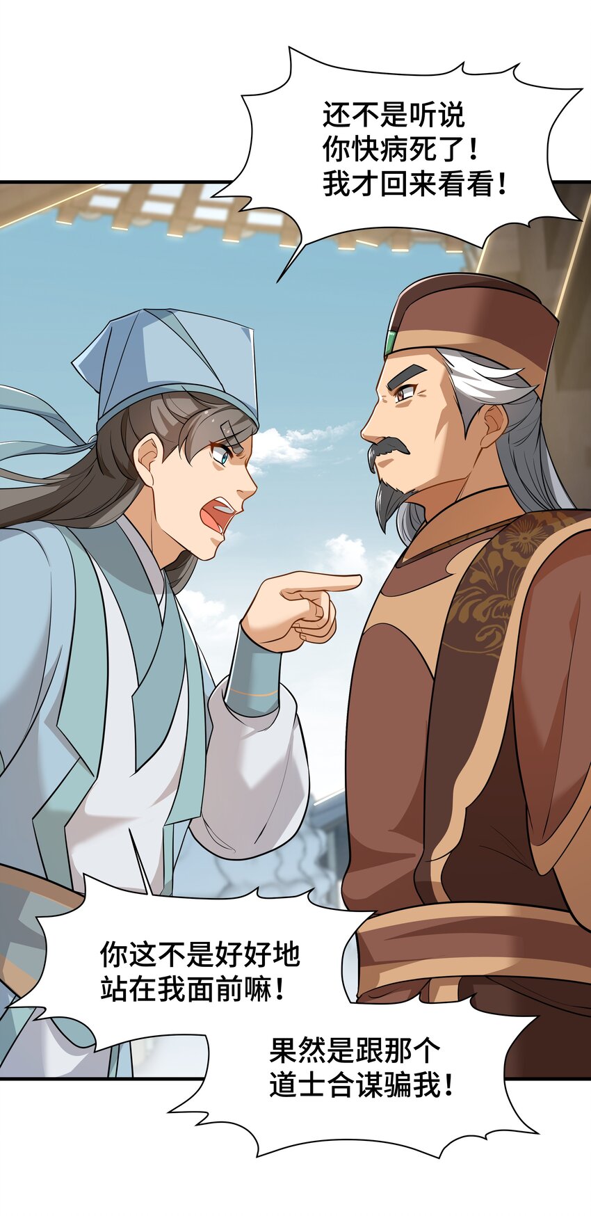 《开局越级秒杀，师妹你冷静点！》04 神机妙算化矛盾，宏愿感天得道光。 第23页