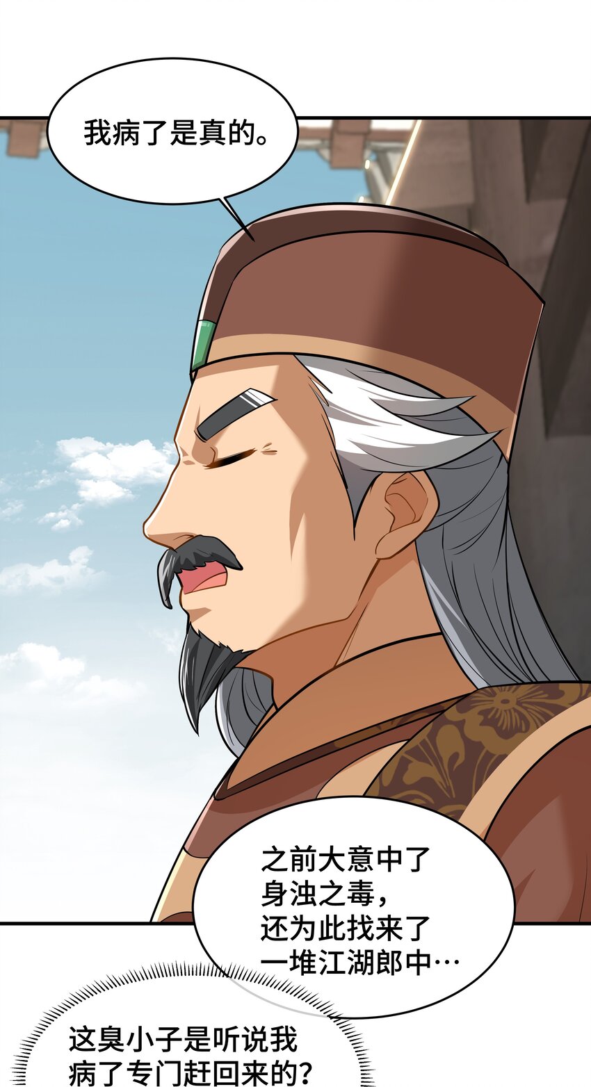 《开局越级秒杀，师妹你冷静点！》04 神机妙算化矛盾，宏愿感天得道光。 第24页