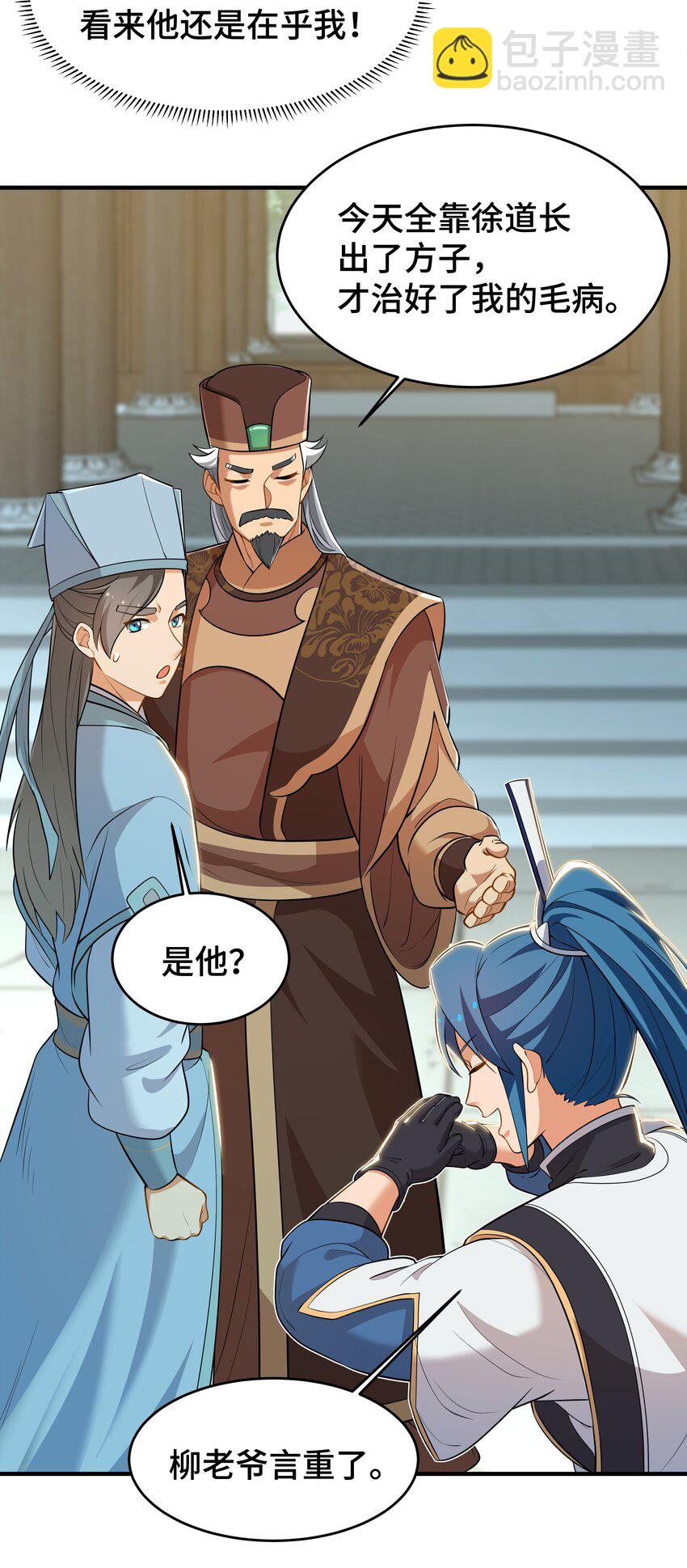 《开局越级秒杀，师妹你冷静点！》04 神机妙算化矛盾，宏愿感天得道光。 第25页