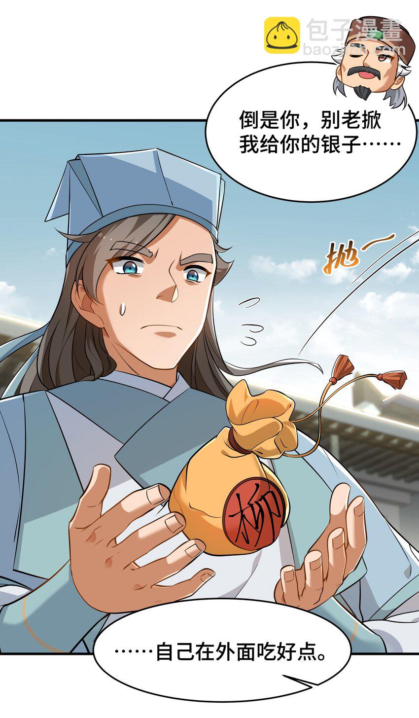 《开局越级秒杀，师妹你冷静点！》04 神机妙算化矛盾，宏愿感天得道光。 第26页