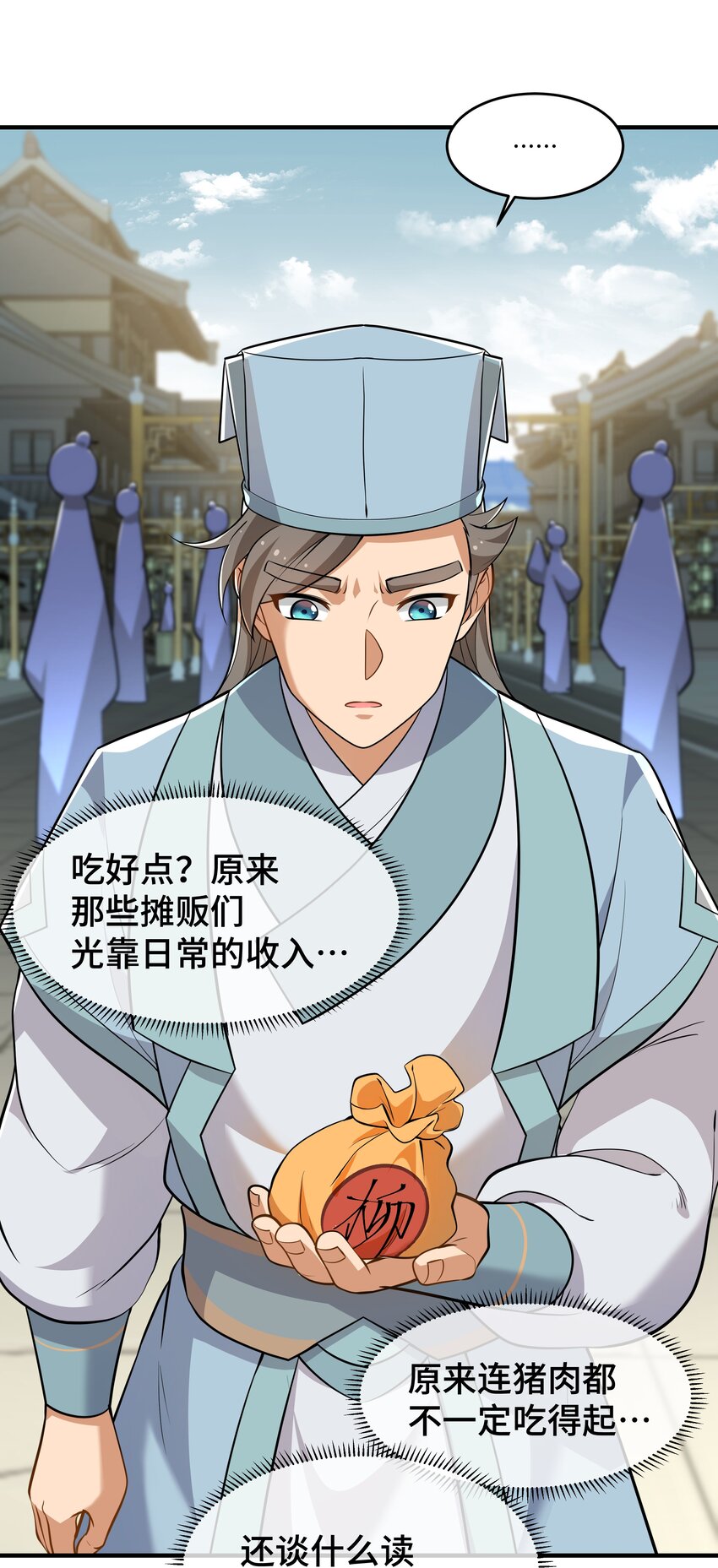 《开局越级秒杀，师妹你冷静点！》04 神机妙算化矛盾，宏愿感天得道光。 第27页