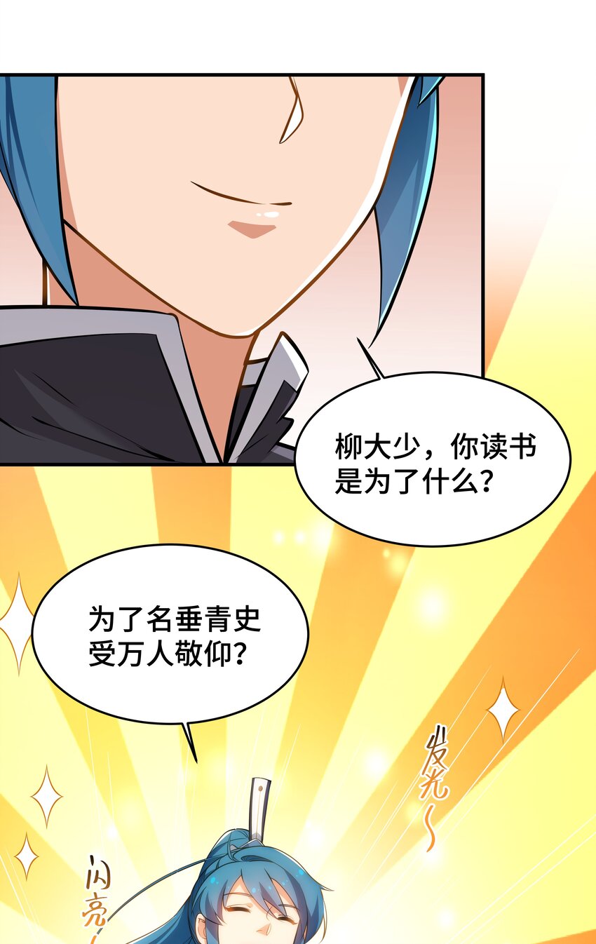 《开局越级秒杀，师妹你冷静点！》04 神机妙算化矛盾，宏愿感天得道光。 第29页