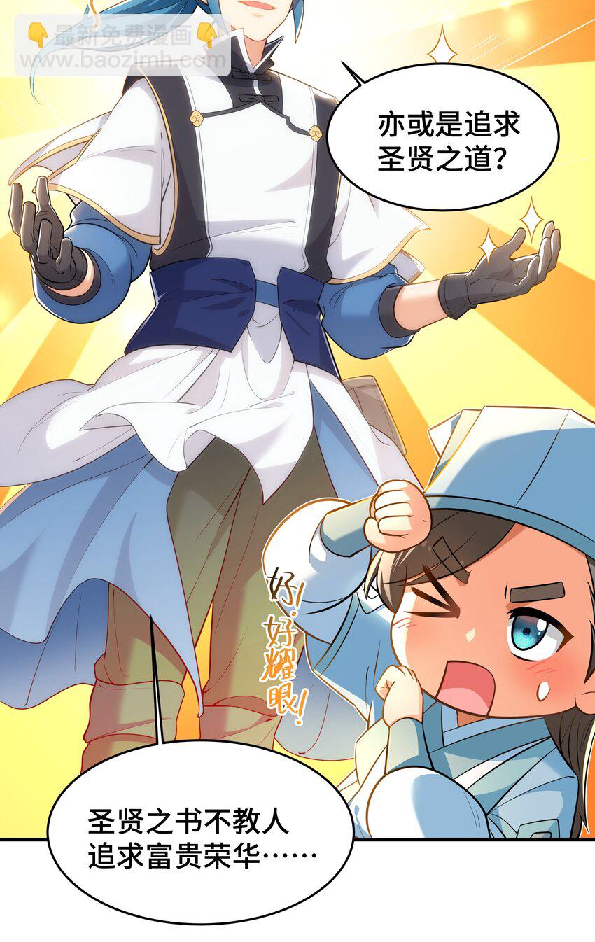 《开局越级秒杀，师妹你冷静点！》04 神机妙算化矛盾，宏愿感天得道光。 第30页