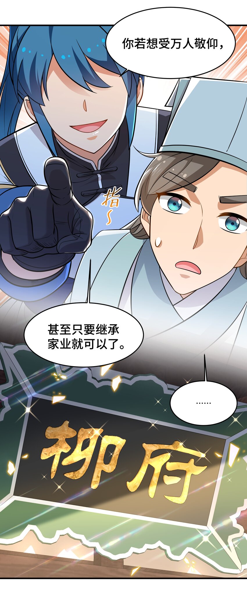 《开局越级秒杀，师妹你冷静点！》04 神机妙算化矛盾，宏愿感天得道光。 第31页