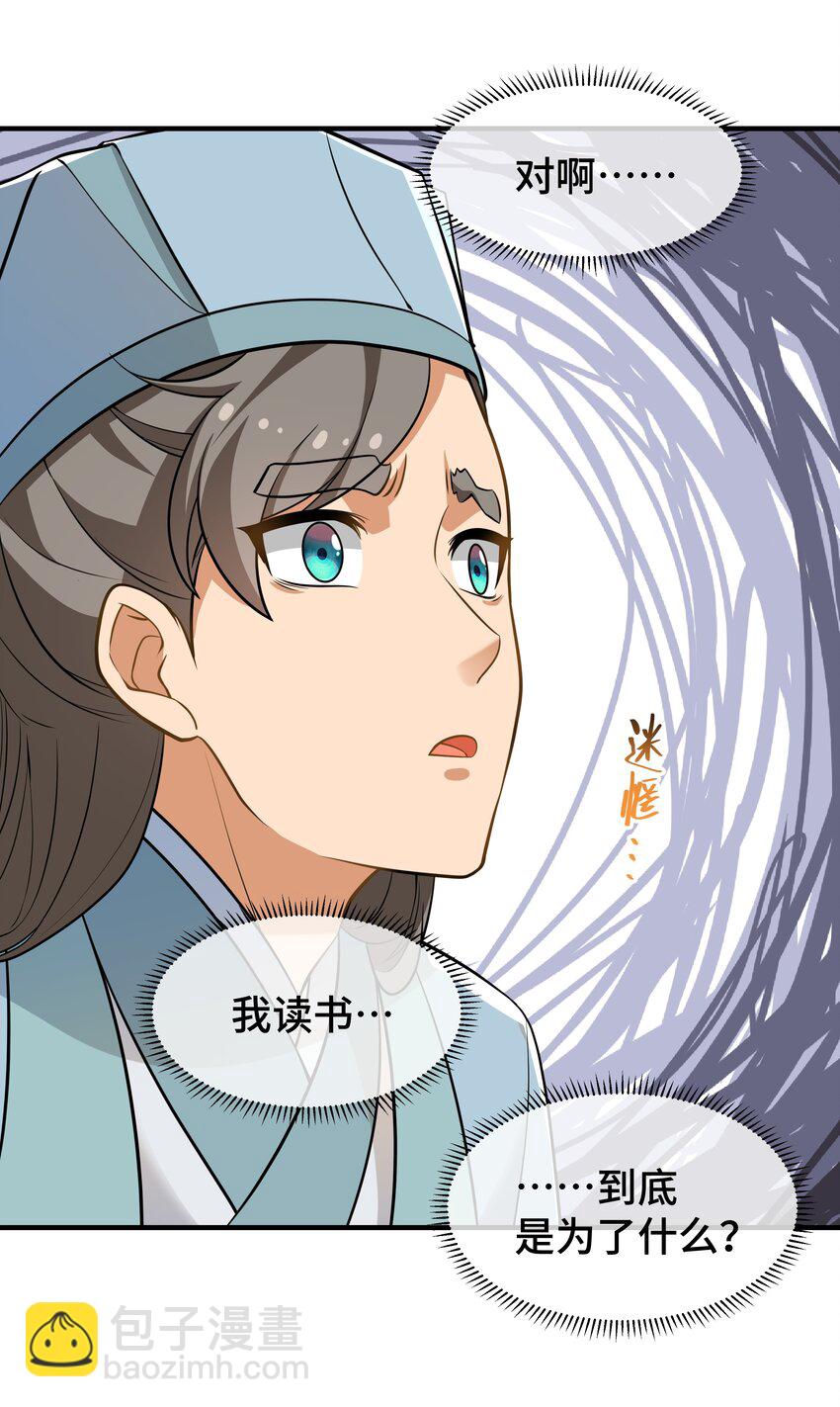 《开局越级秒杀，师妹你冷静点！》04 神机妙算化矛盾，宏愿感天得道光。 第32页