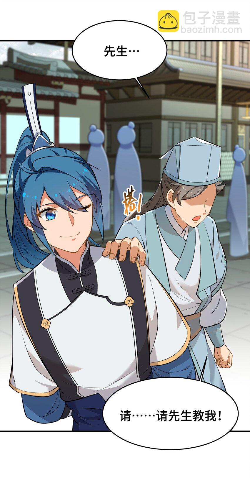 《开局越级秒杀，师妹你冷静点！》04 神机妙算化矛盾，宏愿感天得道光。 第33页